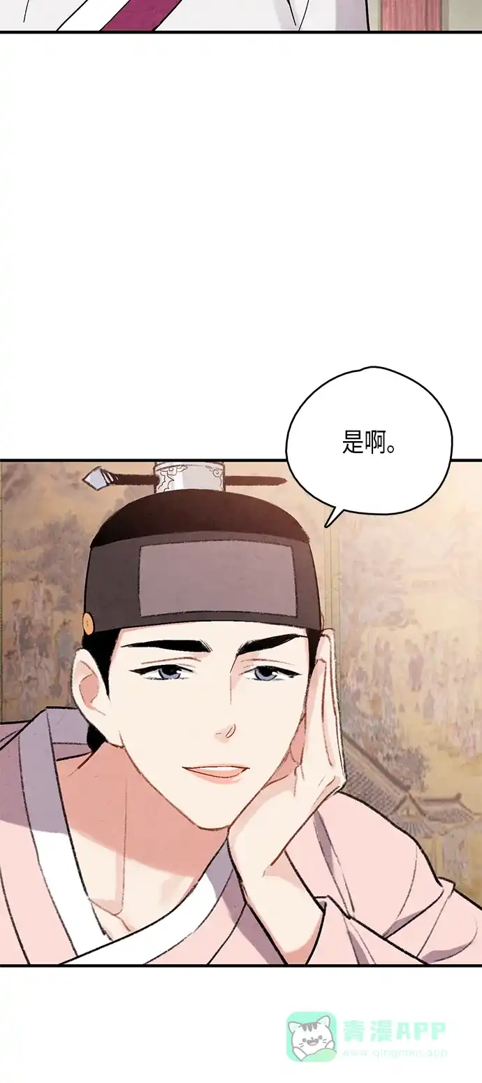《禁婚令》第58话 第64页