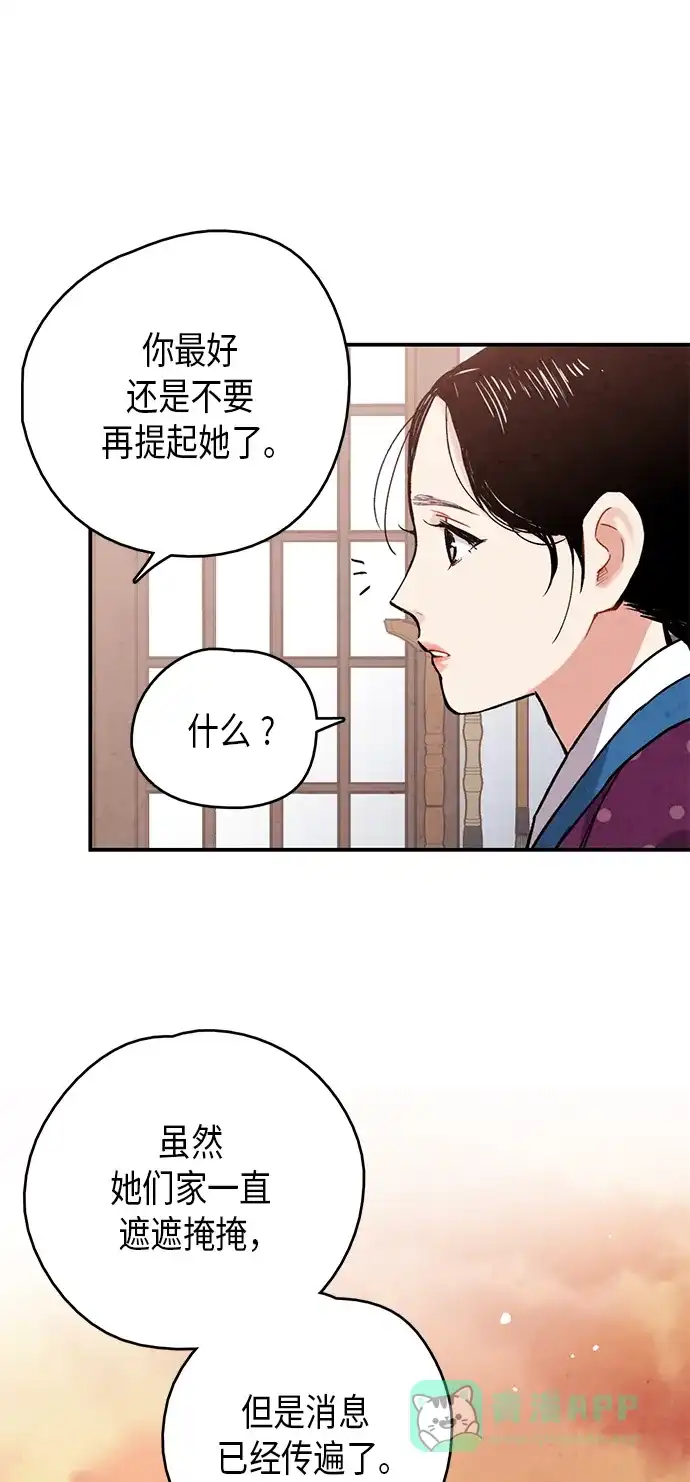 《禁婚令》第58话 第18页
