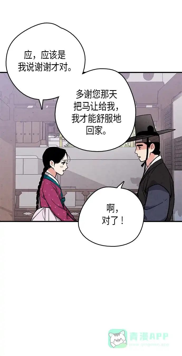 《禁婚令》第58话 第38页