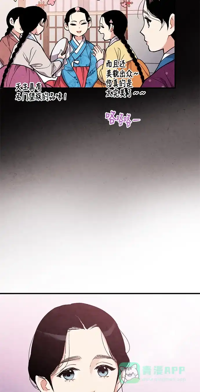 《禁婚令》第58话 第4页