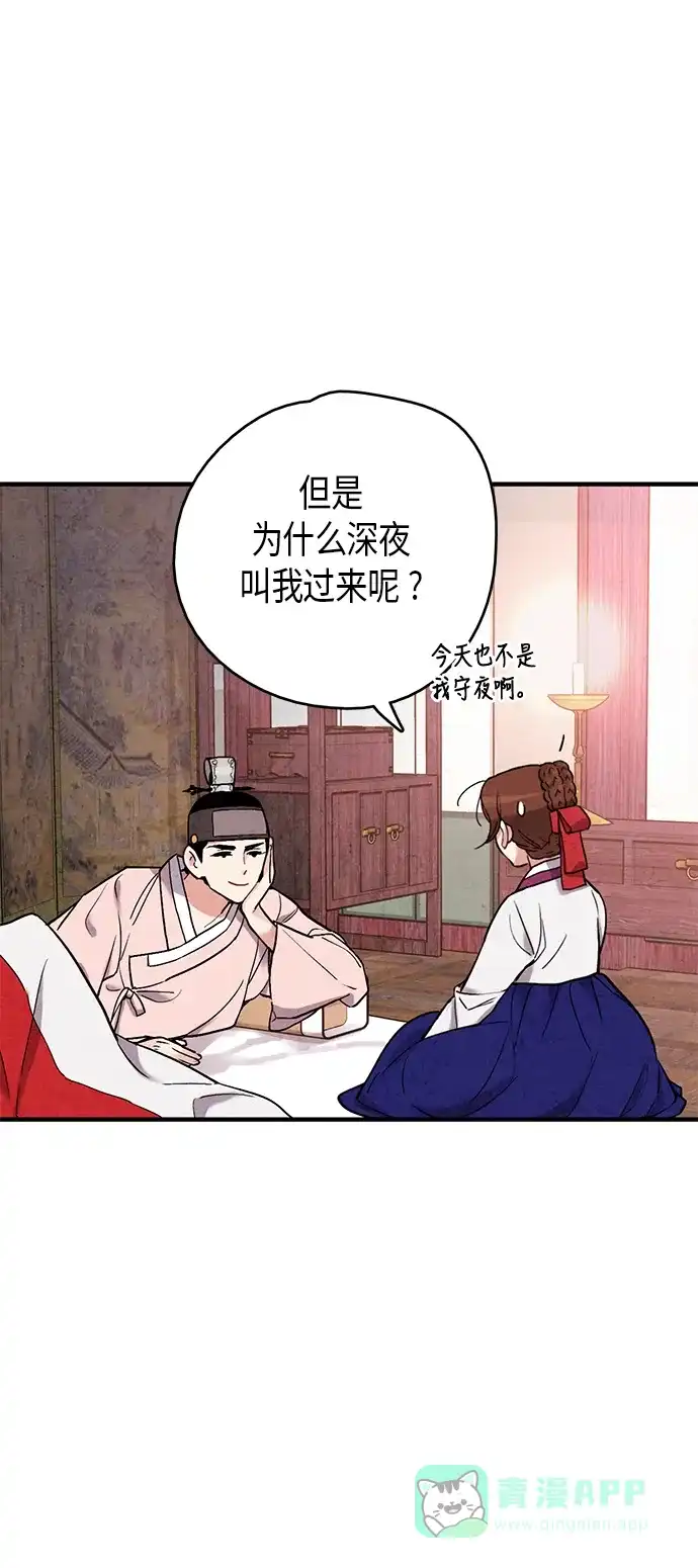 《禁婚令》第58话 第65页
