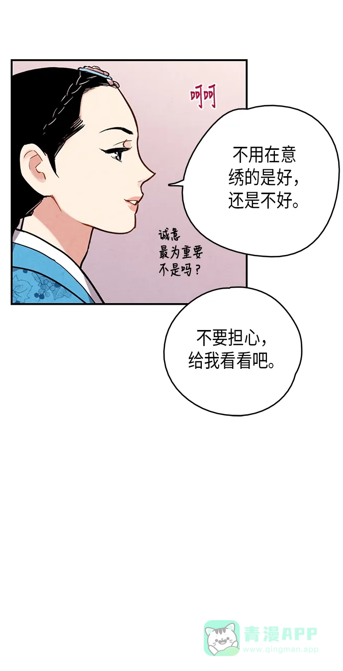 《禁婚令》第58话 第9页