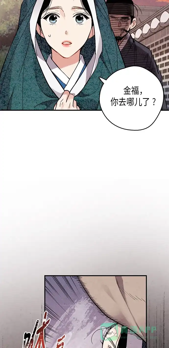 《禁婚令》第58话 第29页