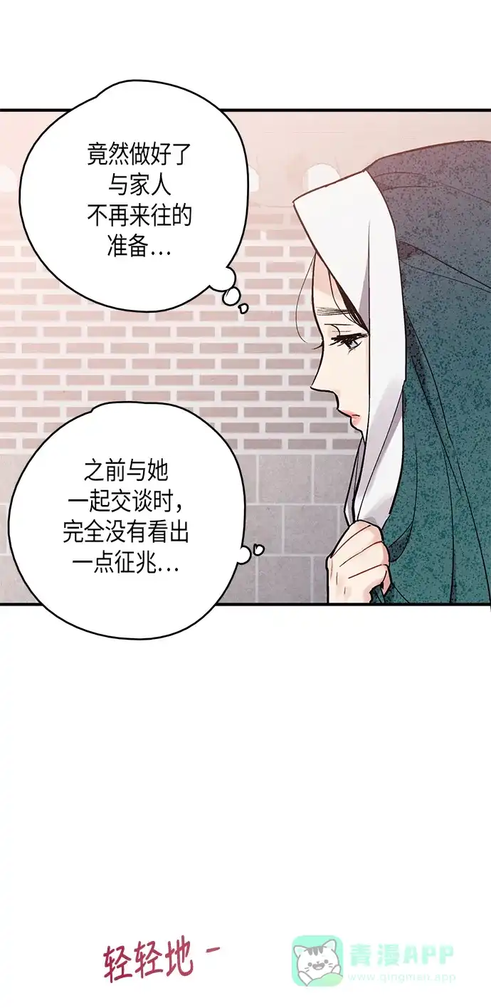 《禁婚令》第58话 第26页