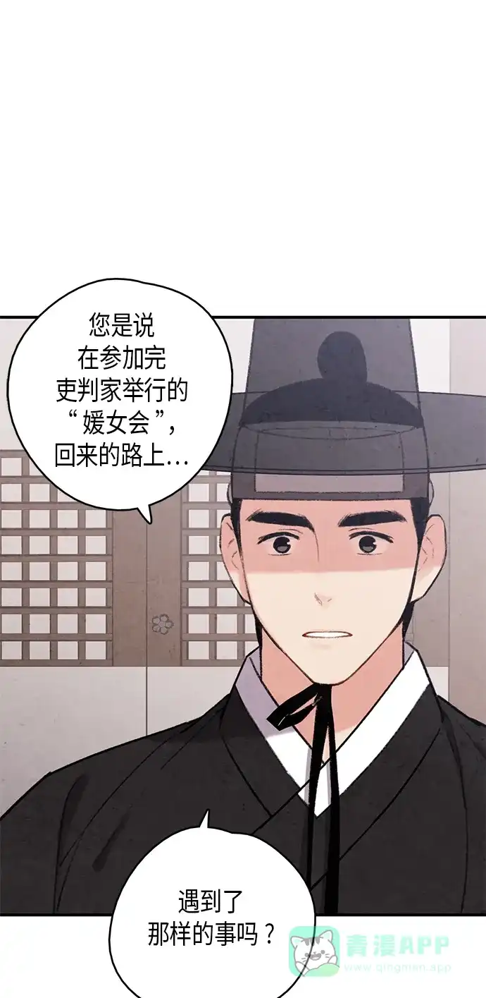 《禁婚令》第58话 第32页