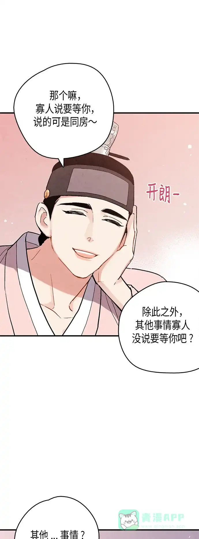 《禁婚令》第58话 第66页