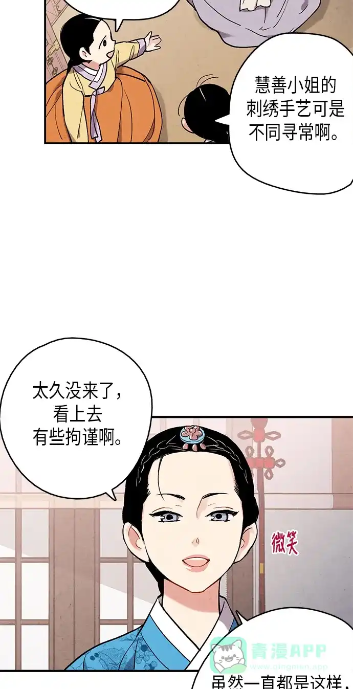 《禁婚令》第58话 第6页