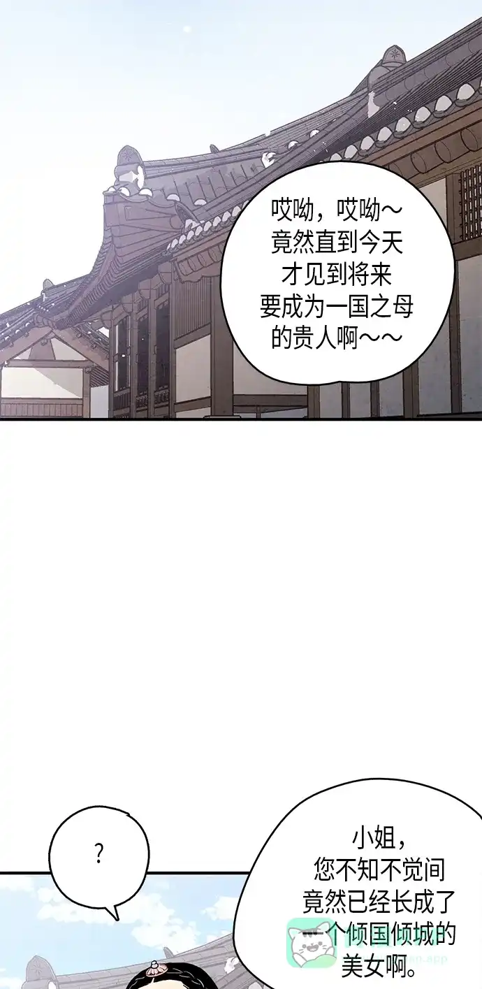 《禁婚令》第58话 第52页