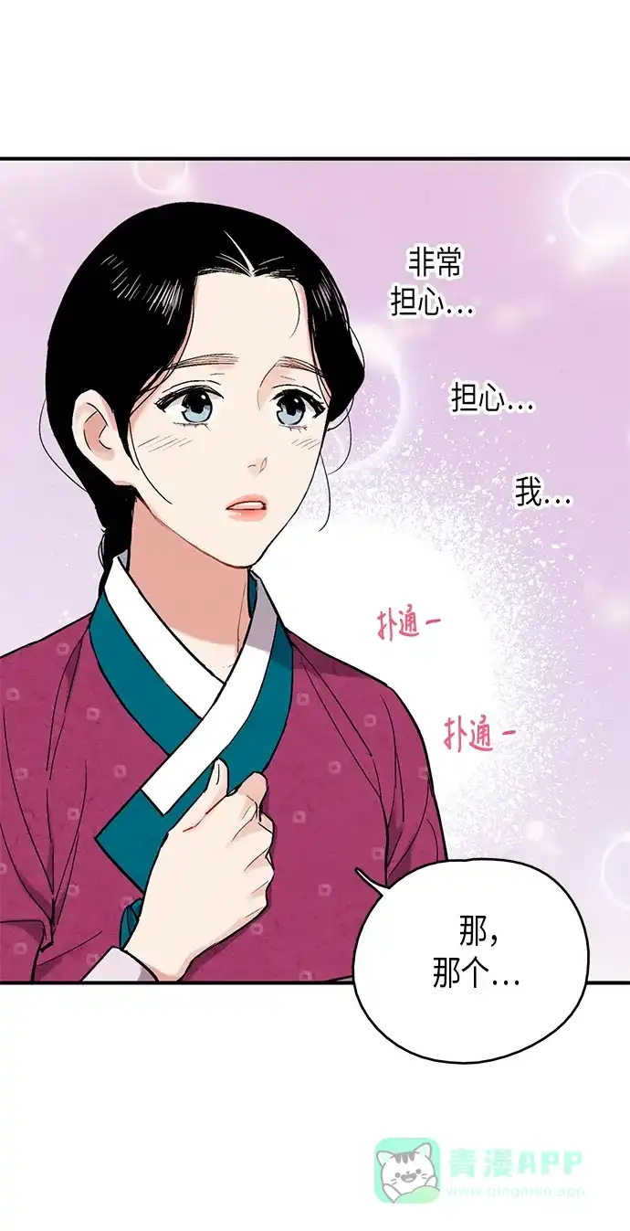 《禁婚令》第58话 第40页