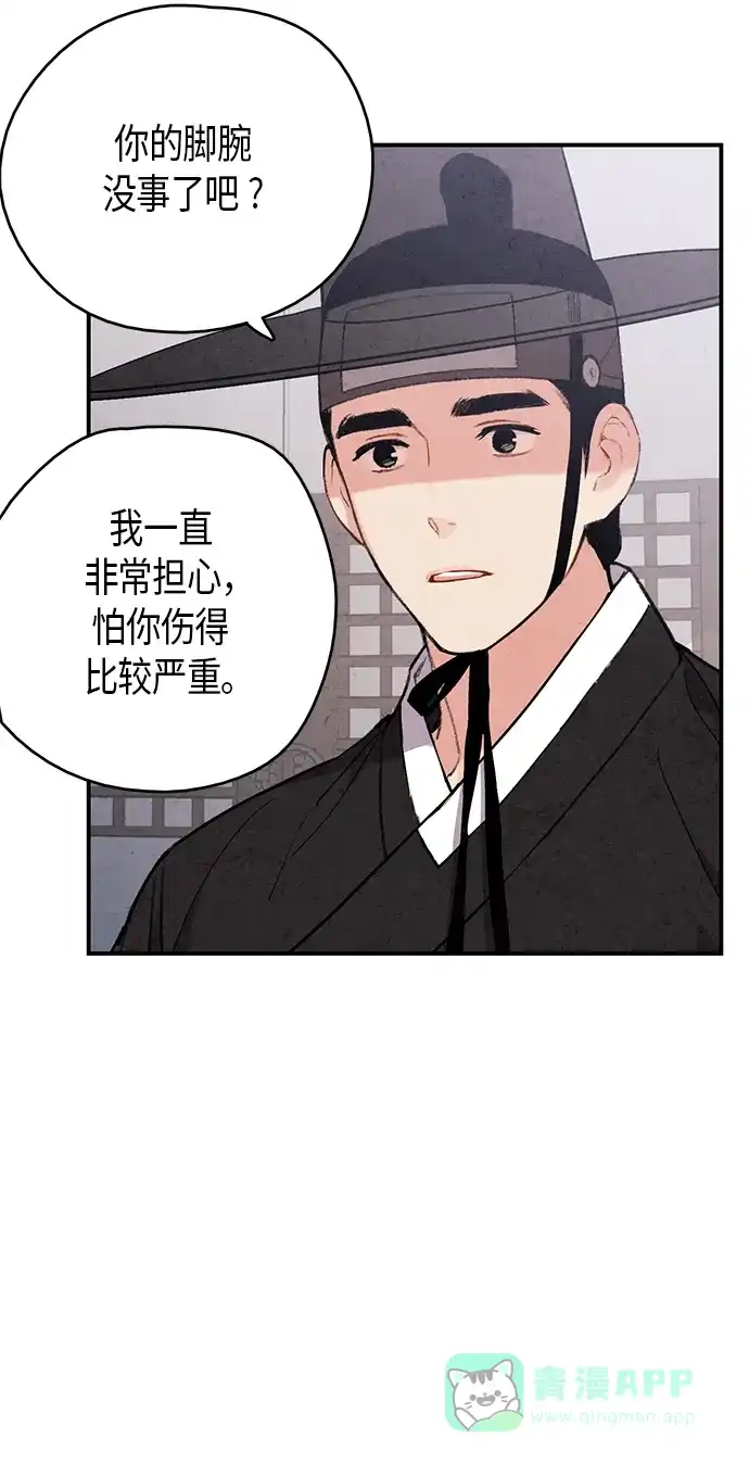《禁婚令》第58话 第39页