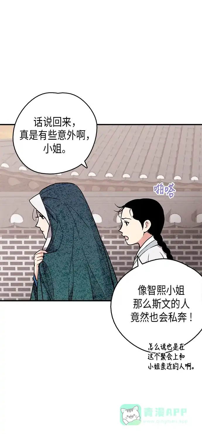《禁婚令》第58话 第23页