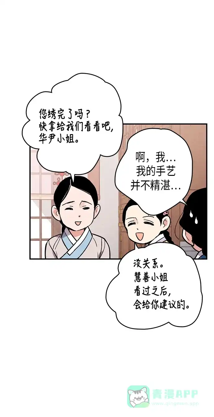 《禁婚令》第58话 第8页