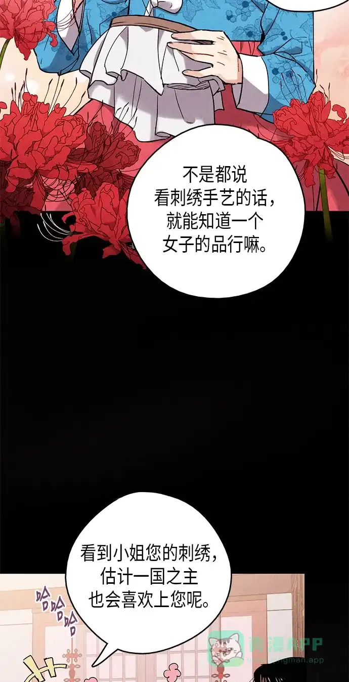 《禁婚令》第58话 第3页