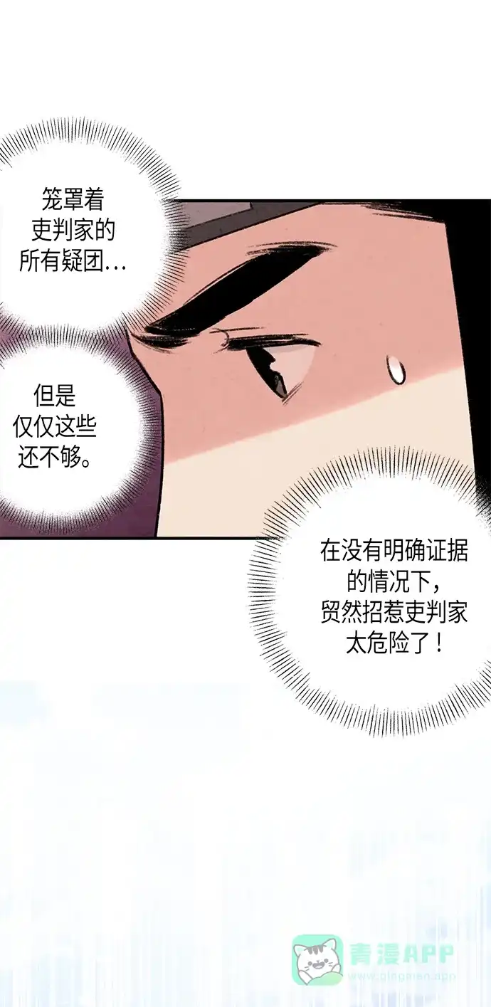 《禁婚令》第58话 第50页