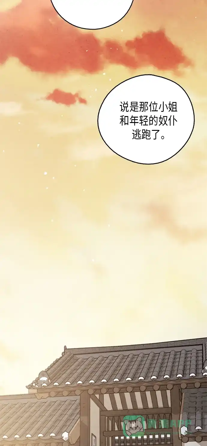 《禁婚令》第58话 第19页
