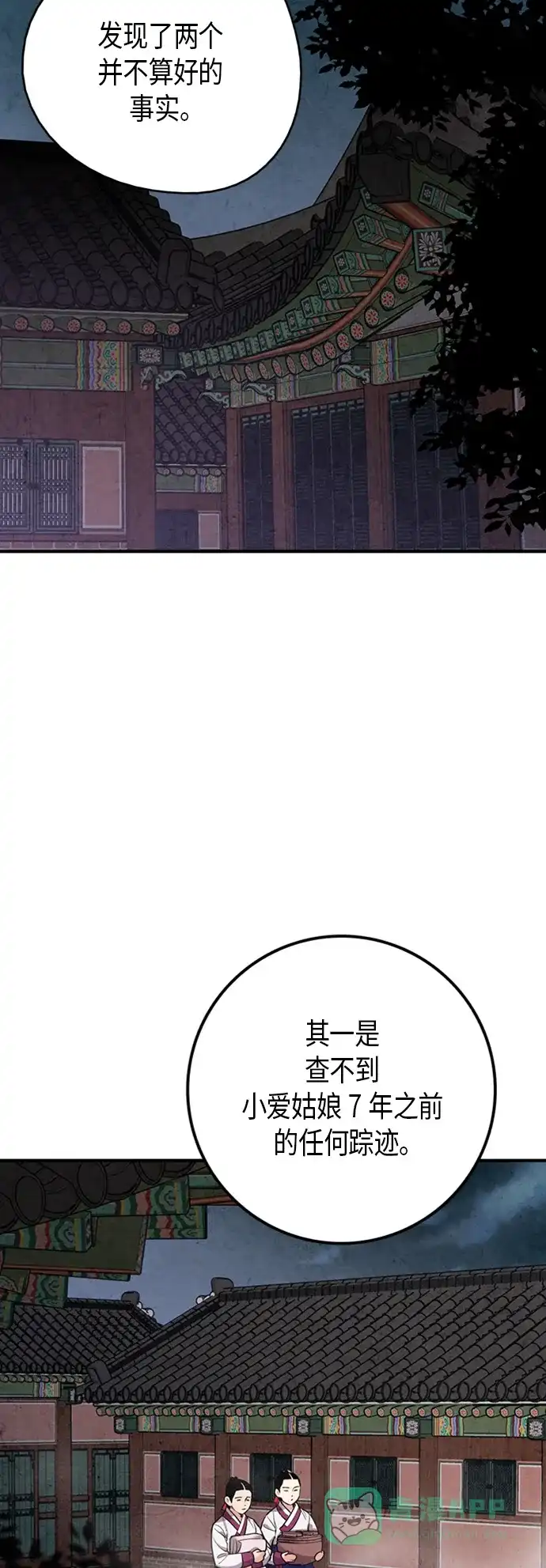 《禁婚令》第59话 第46页