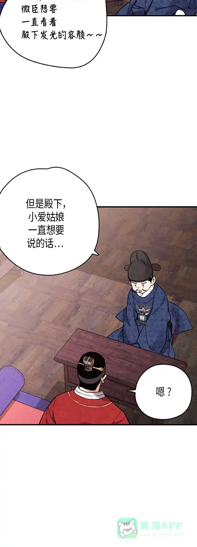 《禁婚令》第59话 第43页