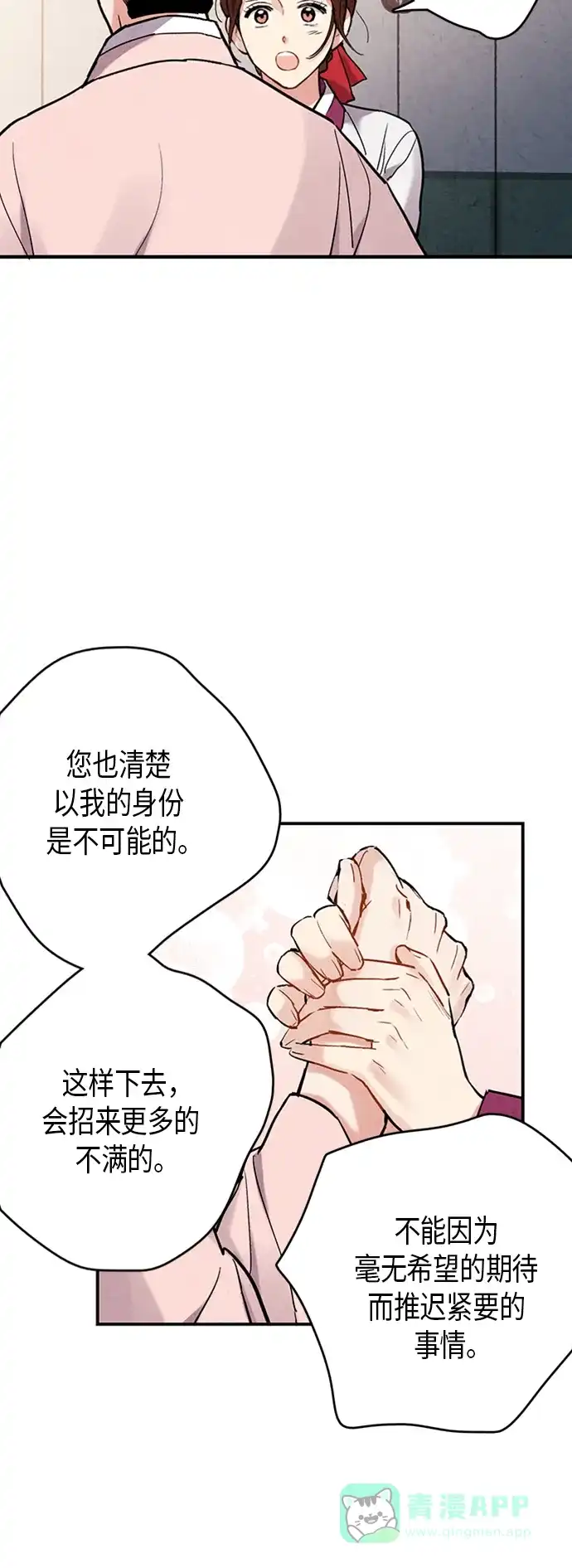 《禁婚令》第59话 第24页