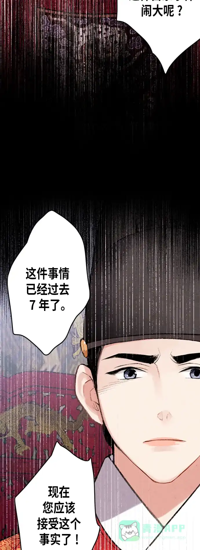 《禁婚令》第59话 第12页