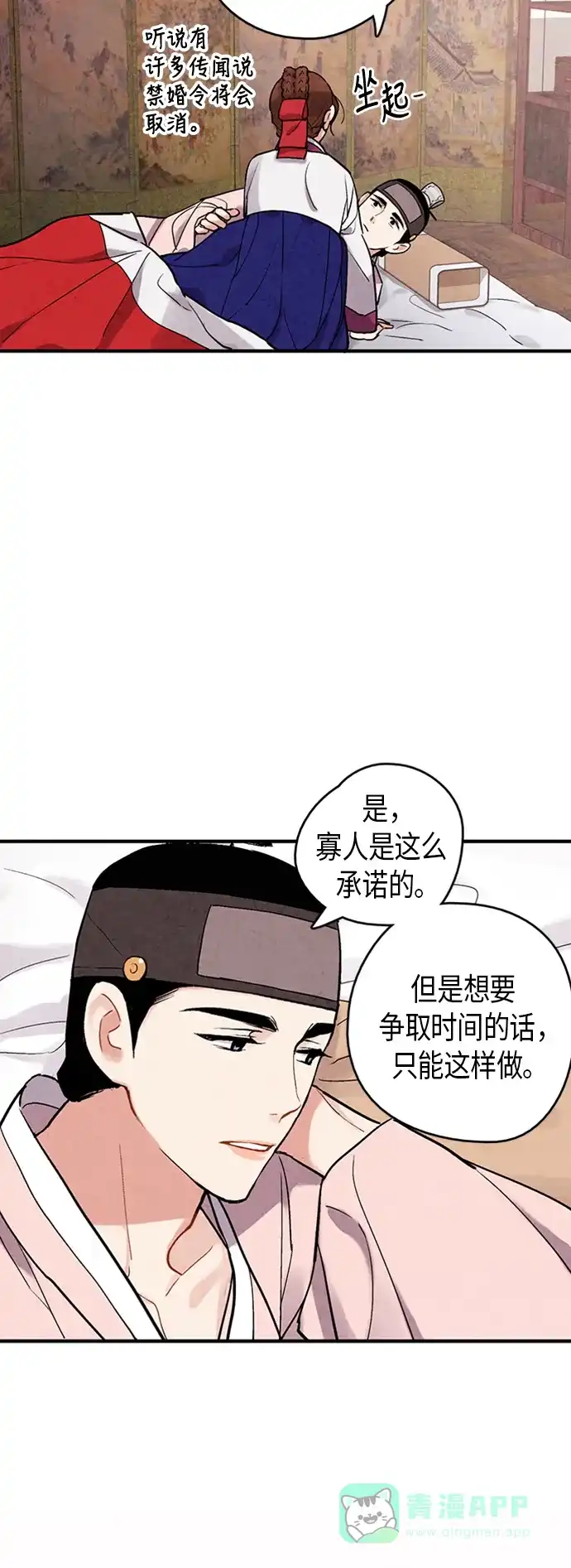 《禁婚令》第59话 第16页