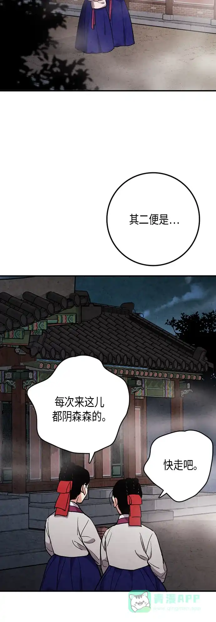 《禁婚令》第59话 第47页