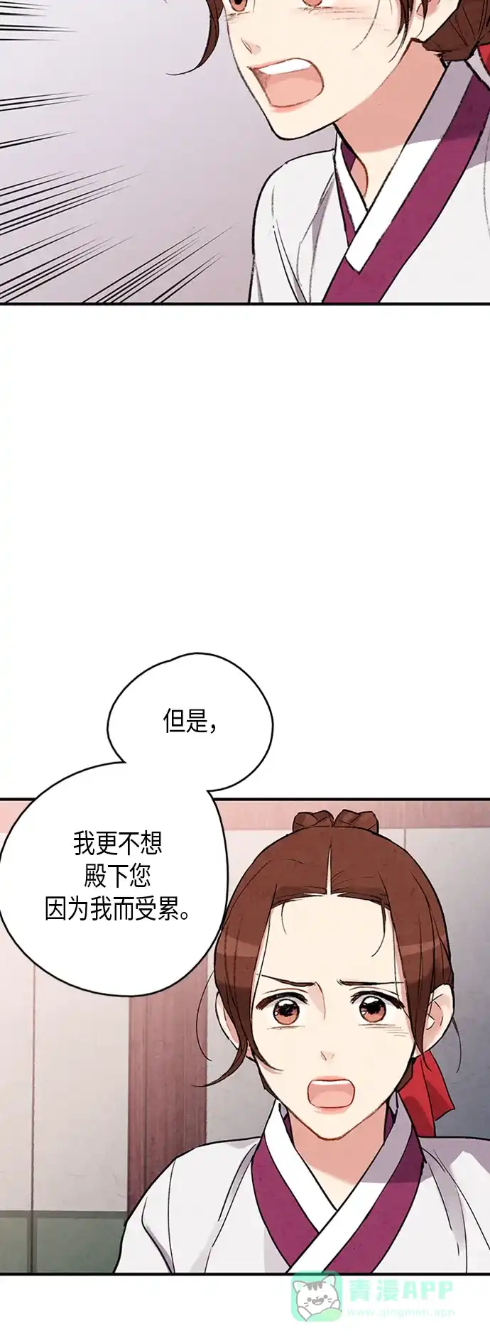 《禁婚令》第59话 第27页