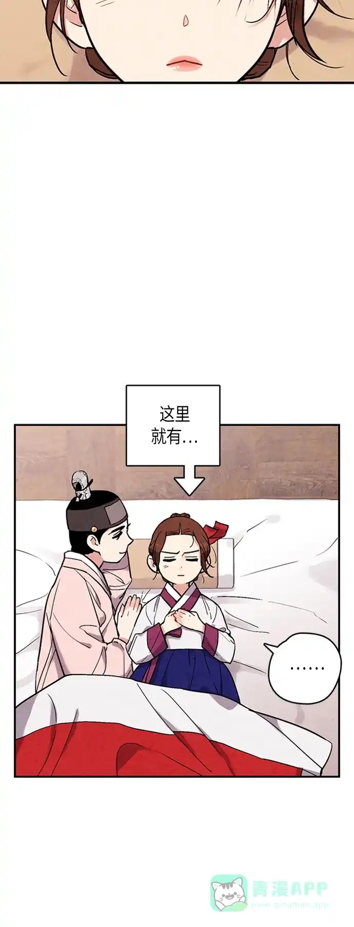 《禁婚令》第59话 第4页