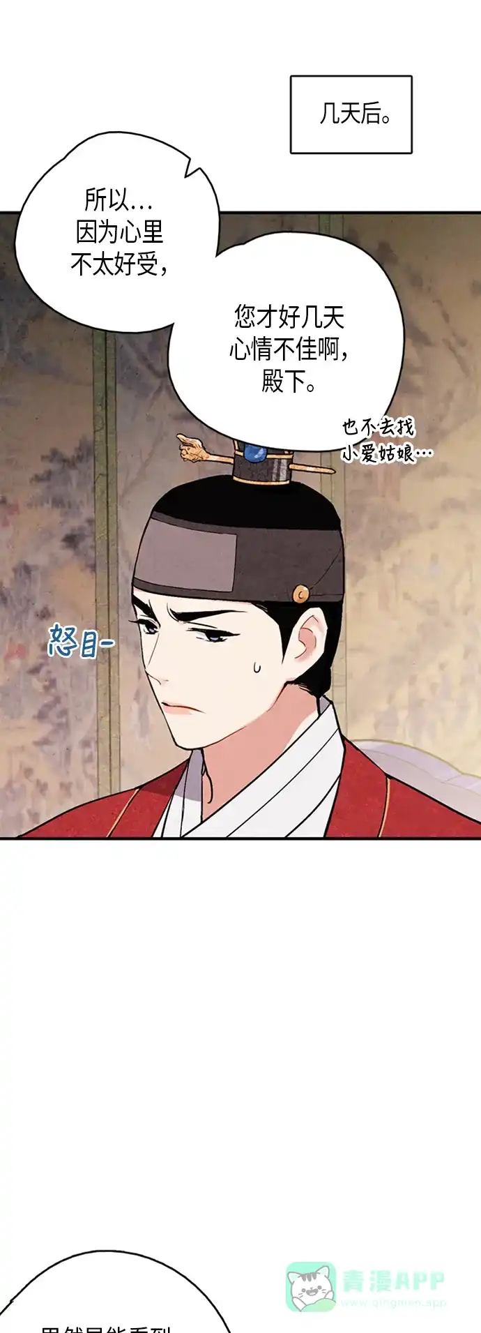 《禁婚令》第59话 第41页