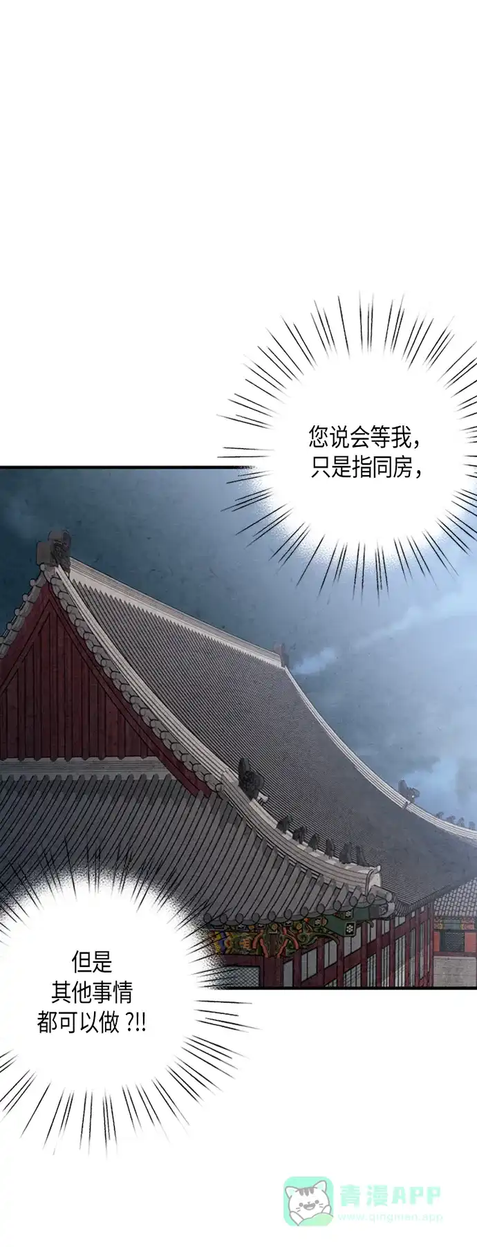 《禁婚令》第59话 第2页