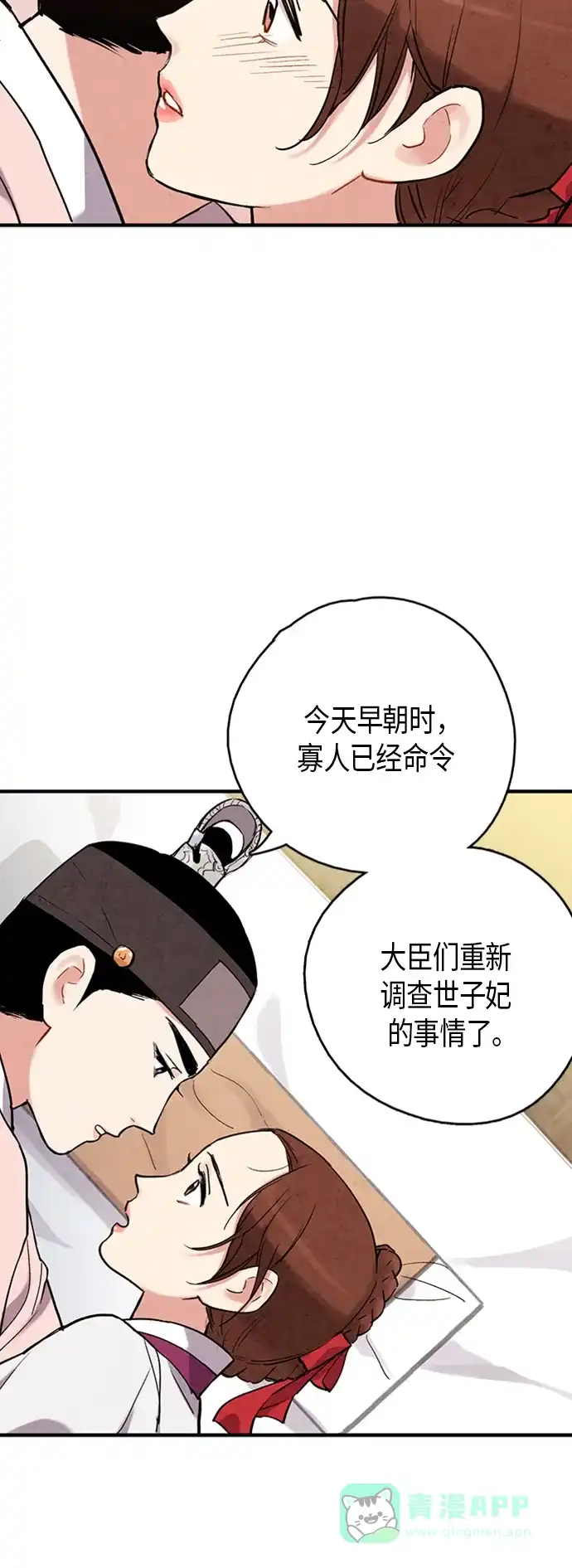 《禁婚令》第59话 第9页