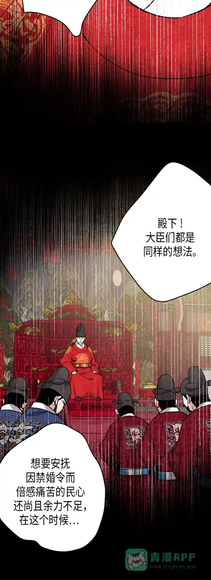 《禁婚令》第59话 第13页