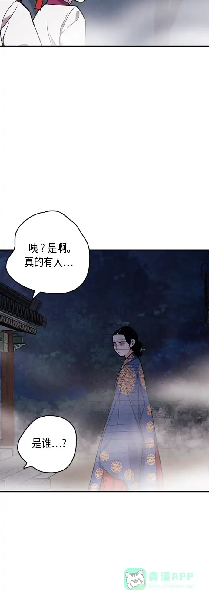 《禁婚令》第59话 第49页