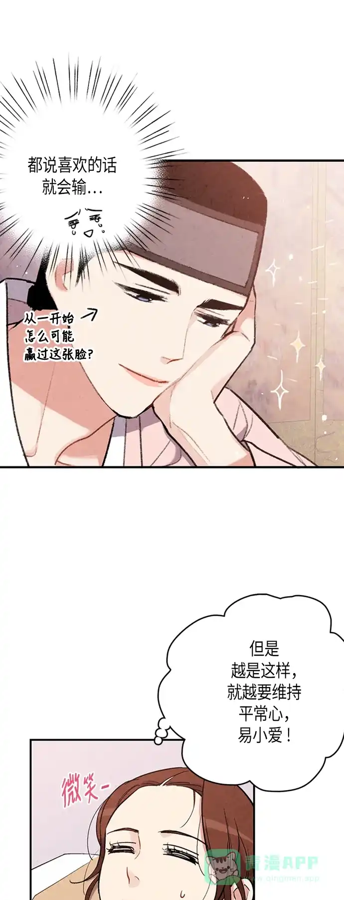 《禁婚令》第59话 第5页