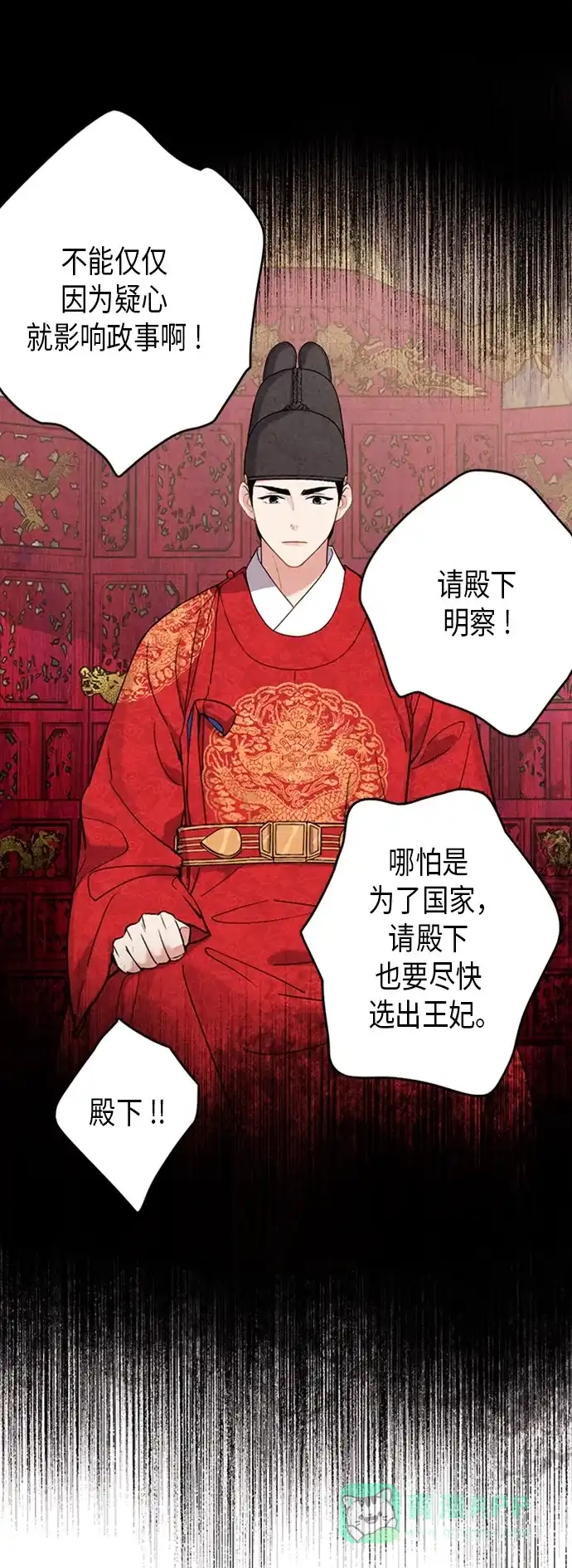 《禁婚令》第59话 第14页