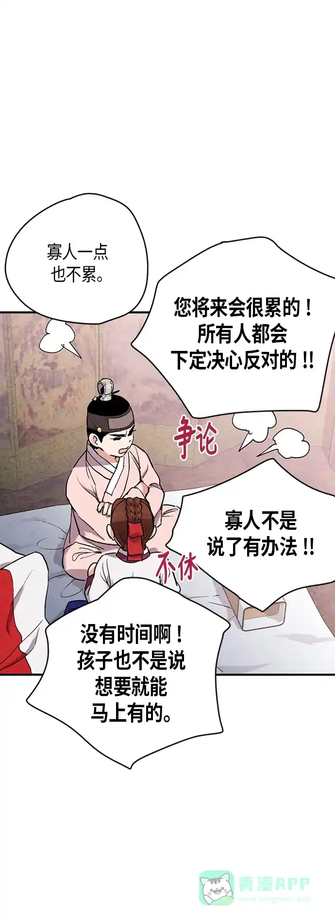 《禁婚令》第59话 第28页