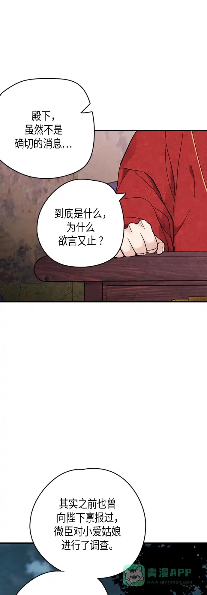 《禁婚令》第59话 第45页