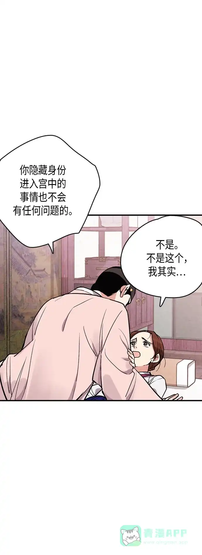 《禁婚令》第59话 第34页