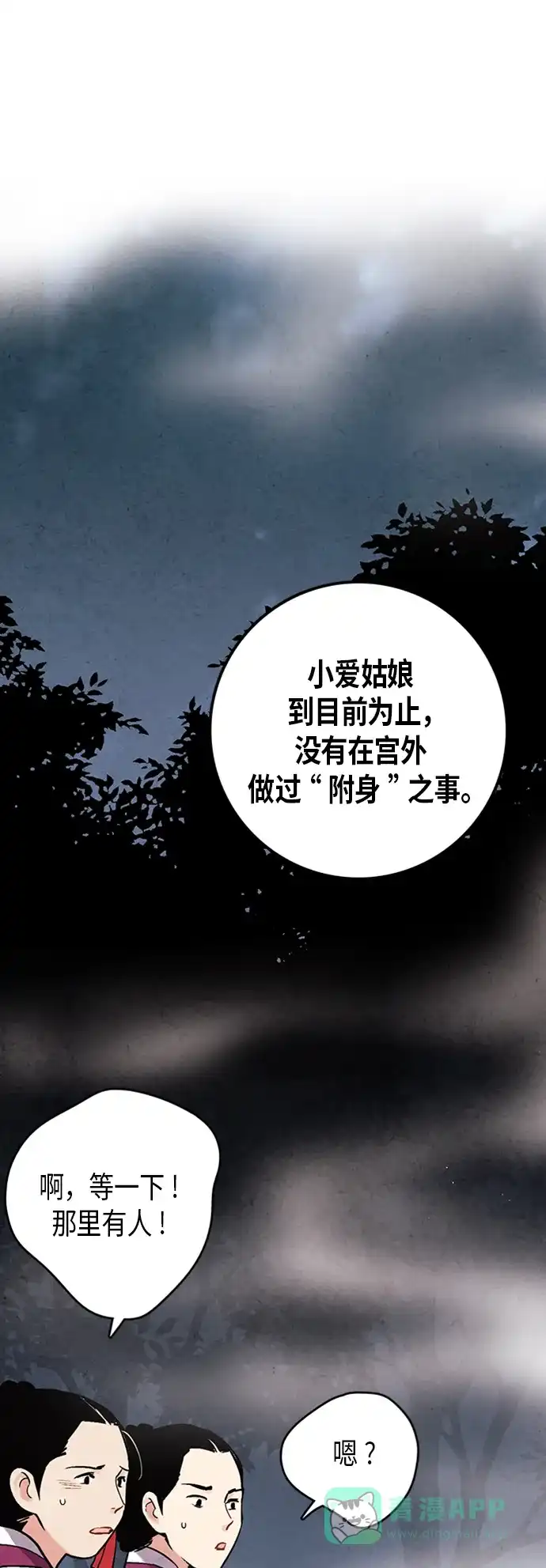 《禁婚令》第59话 第48页