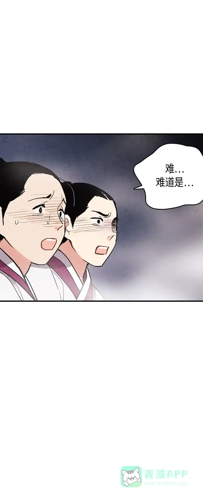 《禁婚令》第59话 第50页