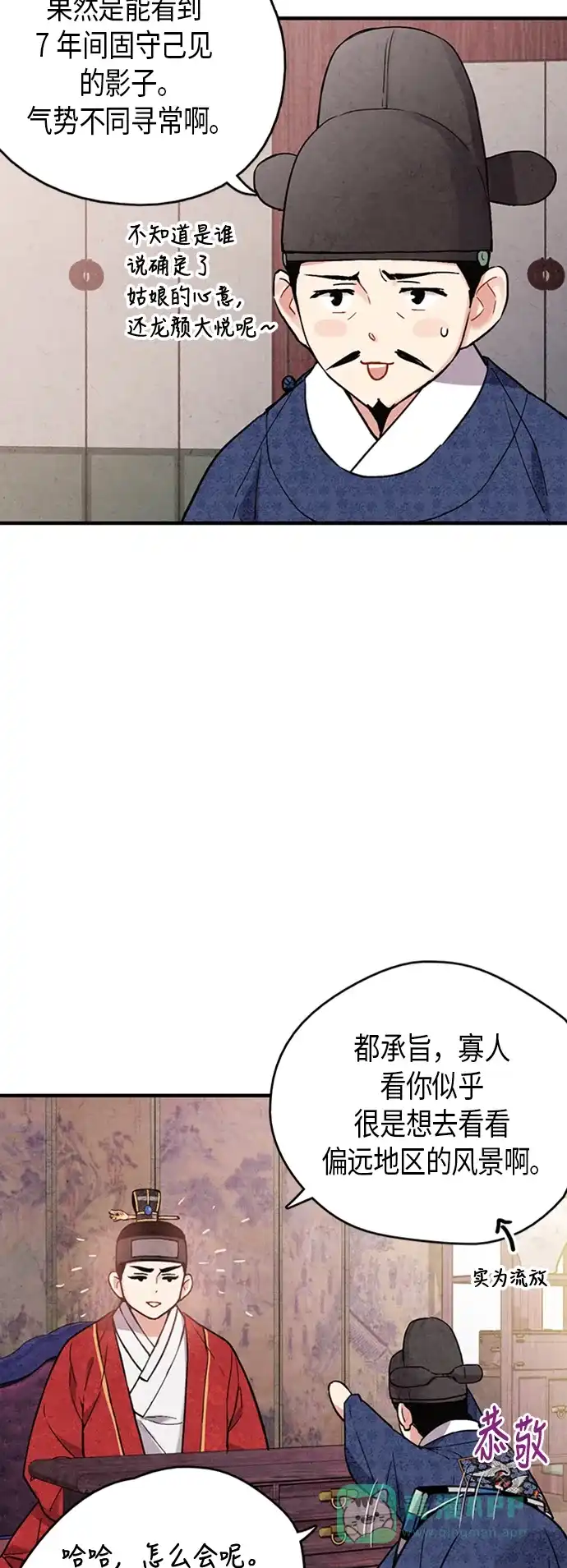 《禁婚令》第59话 第42页