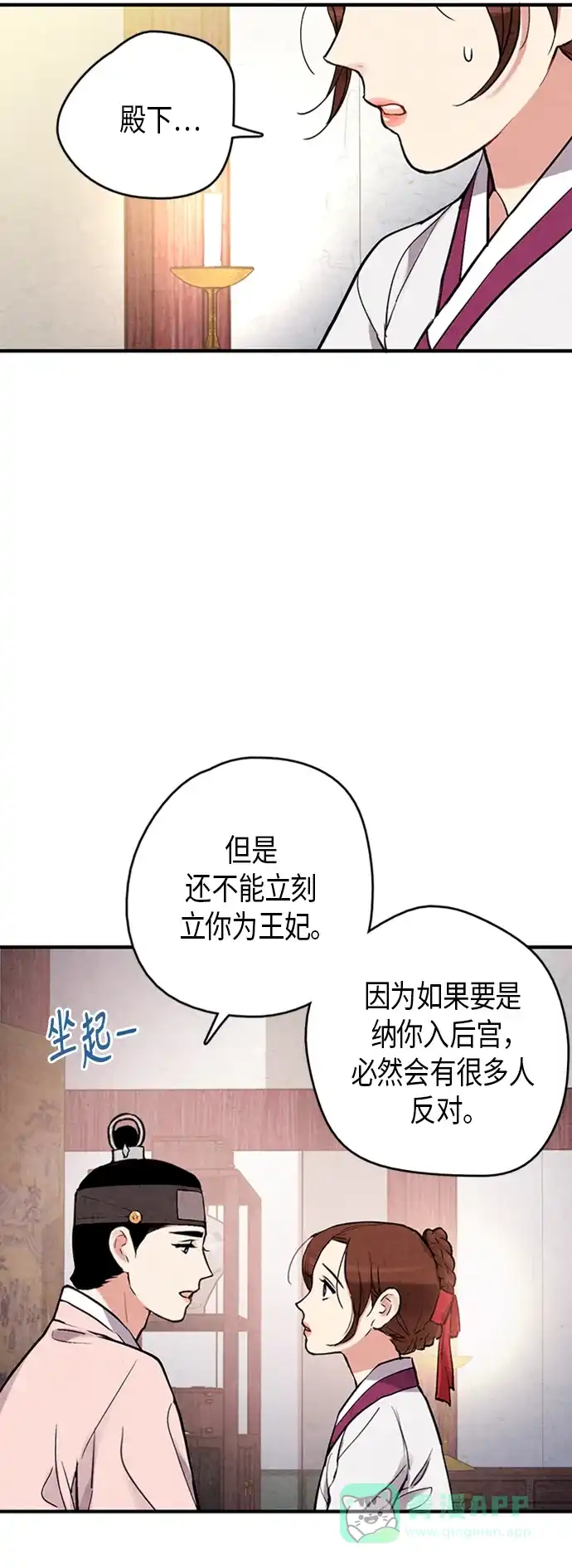 《禁婚令》第59话 第18页