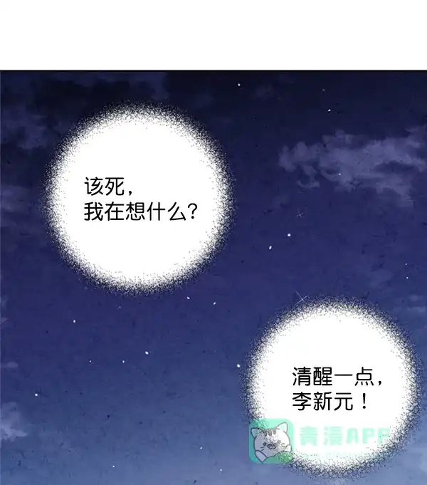 《禁婚令》第6话 第70页