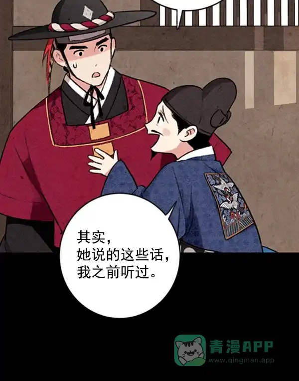 《禁婚令》第6话 第32页
