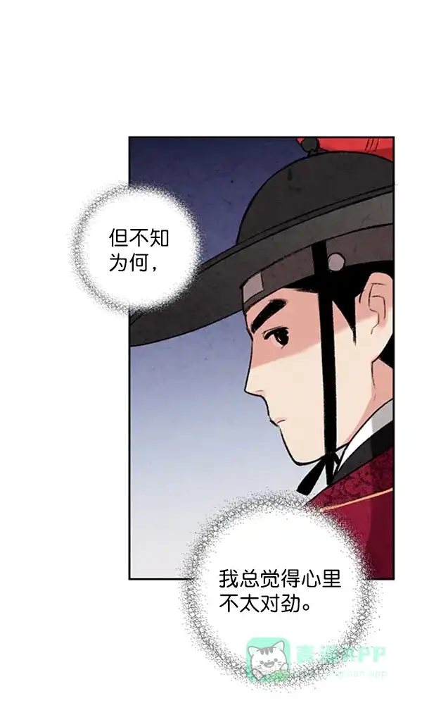 《禁婚令》第6话 第66页