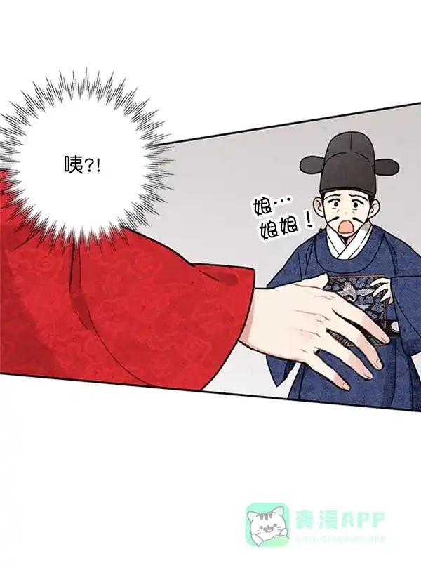《禁婚令》第6话 第117页