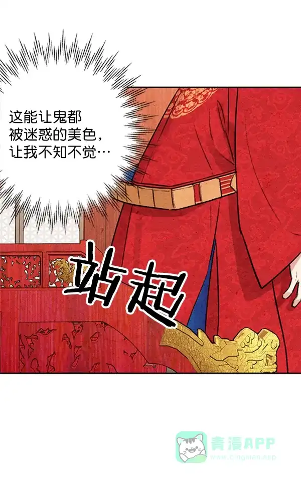 《禁婚令》第6话 第113页