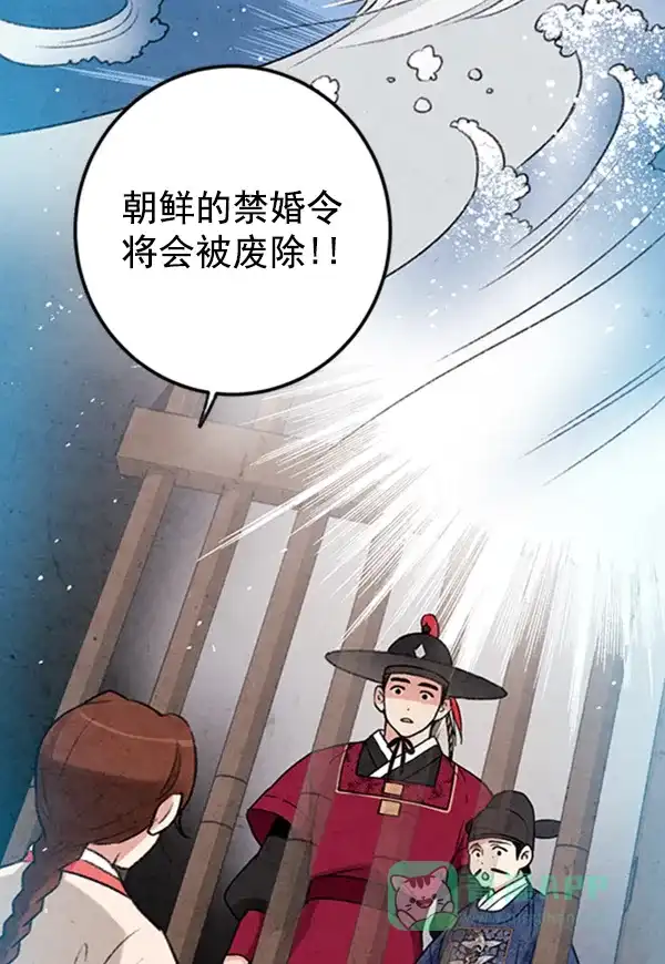 《禁婚令》第6话 第25页