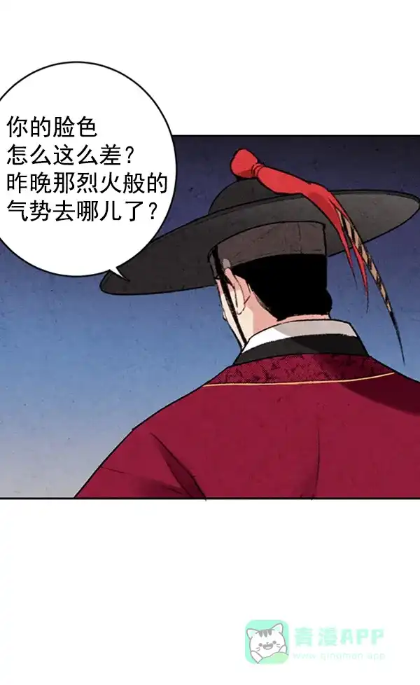 《禁婚令》第6话 第12页