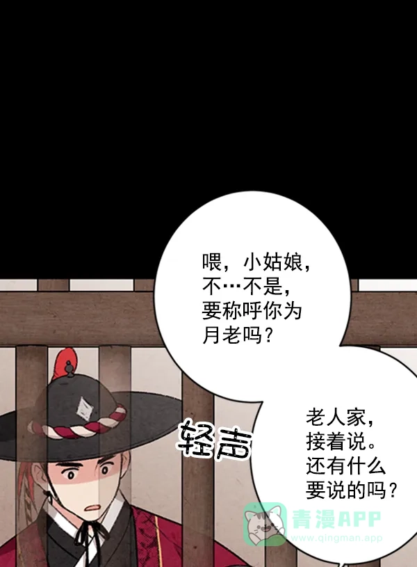 《禁婚令》第6话 第35页