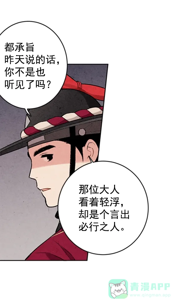 《禁婚令》第6话 第19页